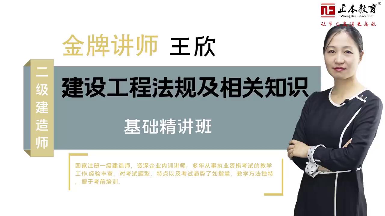 二级建造师《建设工程法规及相关知识》精讲课程第四十二讲