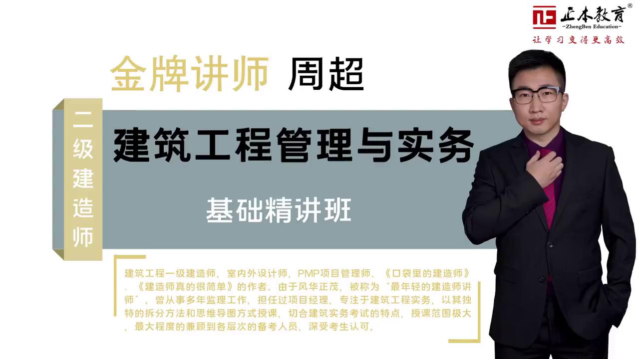 二级建造师《建筑专业工程管理与实务》精讲课程第十四讲