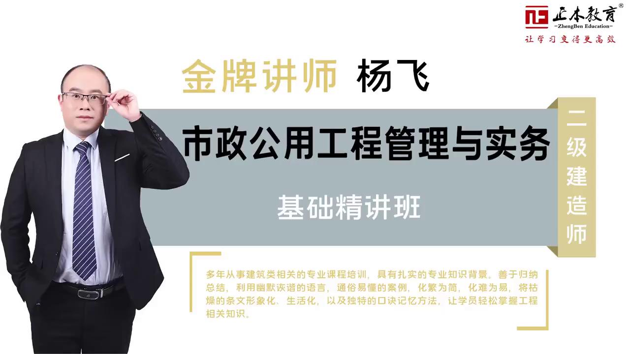 二级建造师《专业工程管理与实务--市政》第三十三讲