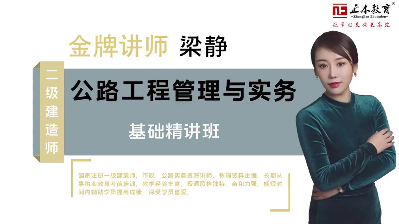 二级建造师《公路工程管理与实务》精讲课第十讲