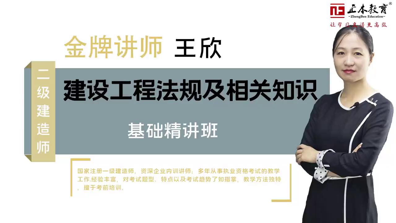 二级建造师《建设工程法规及相关知识》精讲课程第十四讲